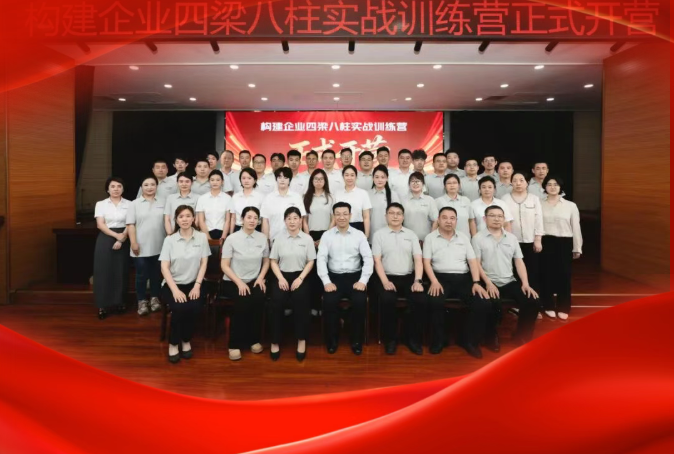 以训筑基 向新而行 四梁八柱训练营开营 华创智驱开启企业改革&ldquo;开赢路&rdquo;